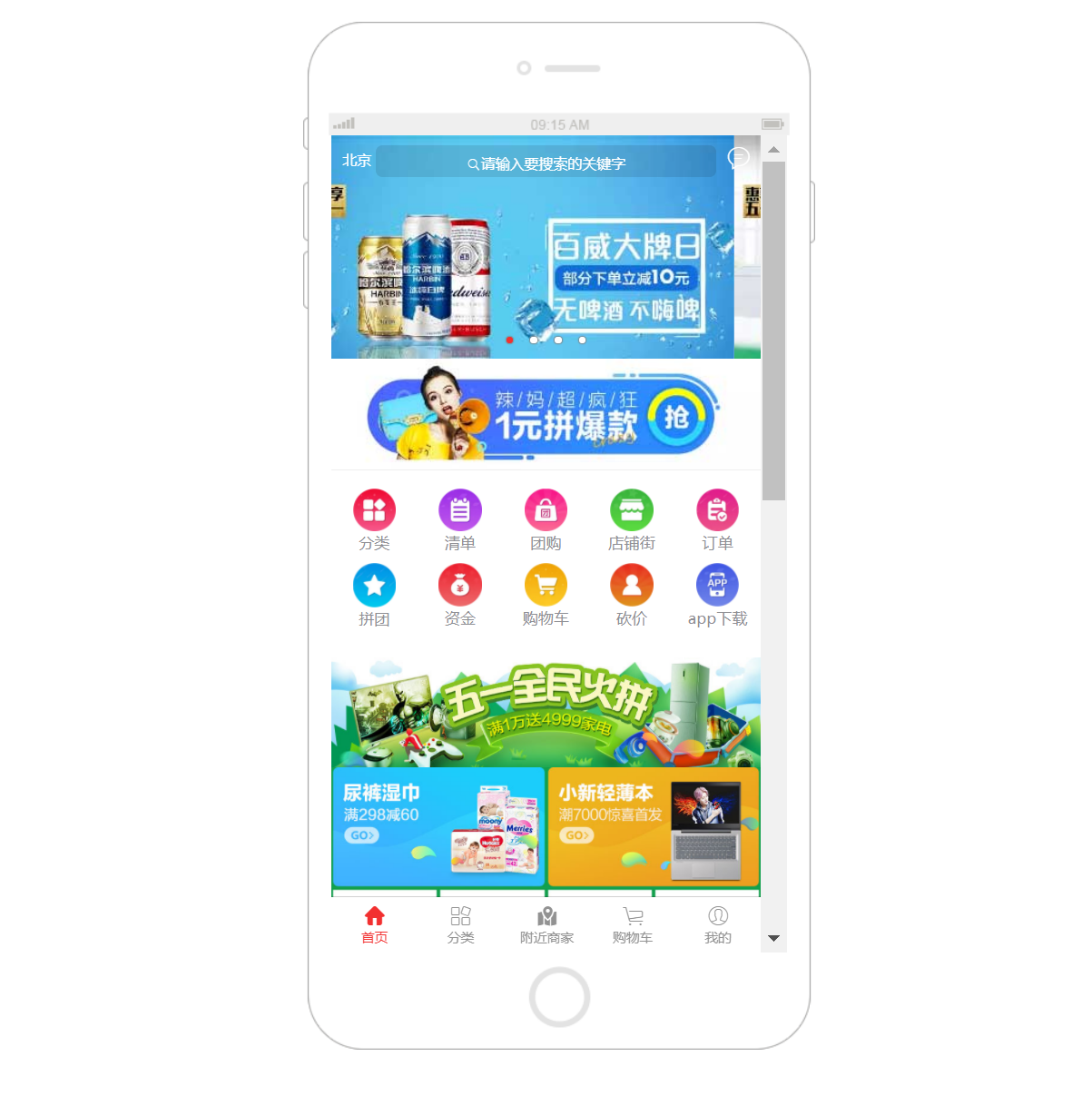 实用的综合生活购物手机商城wap模板